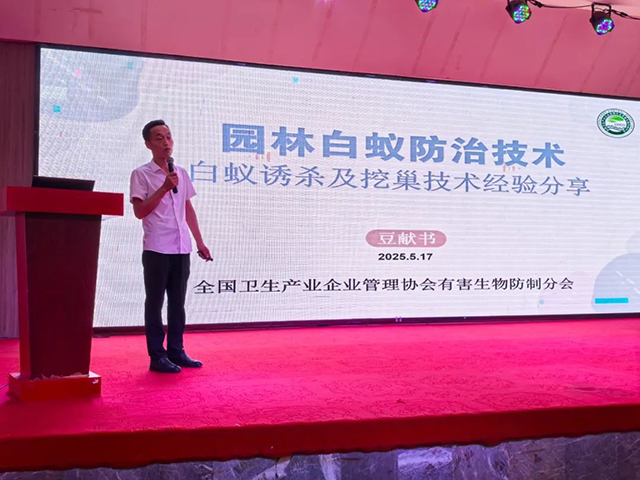 破局生态虫控新赛道:CPCO中虫协实训班赋能行业转型突围! 破局生态虫控新赛道:CPCO中虫协实训班赋能行业转型突围!