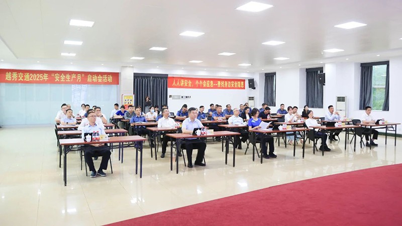 人人讲安全 个个会应急——查找身边安全隐患 | 越秀交通举行2025年“安全生产月”活动启动仪式