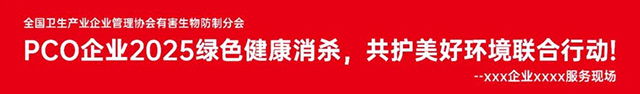 绿色健康消杀行动来袭!拍视频赢豪礼,共筑美好环境! 绿色健康消杀行动来袭!拍视频赢豪礼,共筑美好环境!