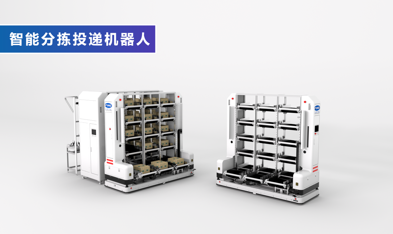快递分拣进入“高精度时代”:富唯智能机器人重塑物流效率标杆 快递分拣进入“高精度时代”:富唯智能机器人重塑物流效率标杆