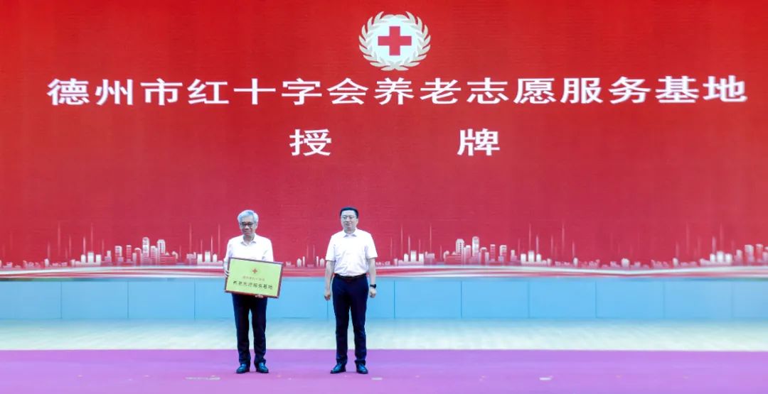 市紅十字會授牌德達醫(yī)養(yǎng)健康集團養(yǎng)老志愿服務基地 德達集團 2025年05月29日 19:03 山東 市紅十字會授牌德達醫(yī)養(yǎng)健康集團養(yǎng)老志愿服務基地 德達集團 2025年05月29日 19:03 山東