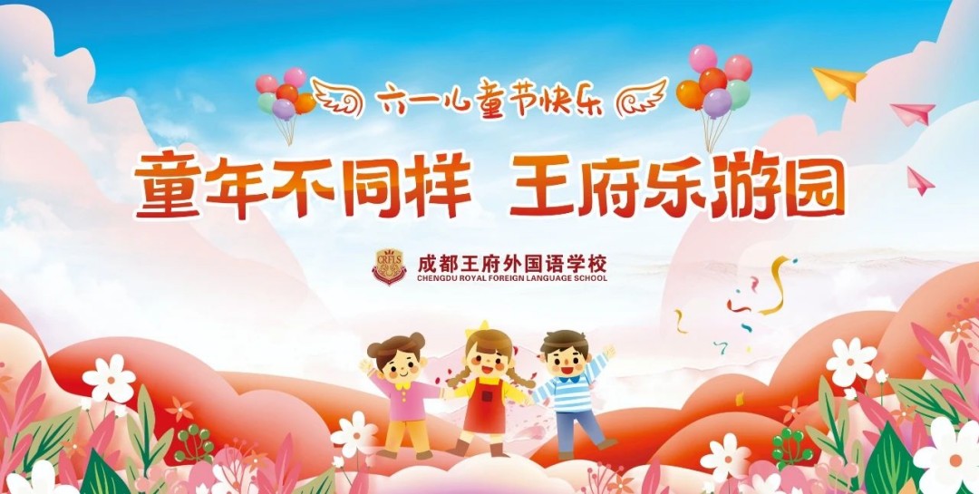 童年不同样，王府乐游园——这场六一游园会把童年的快乐值拉满！