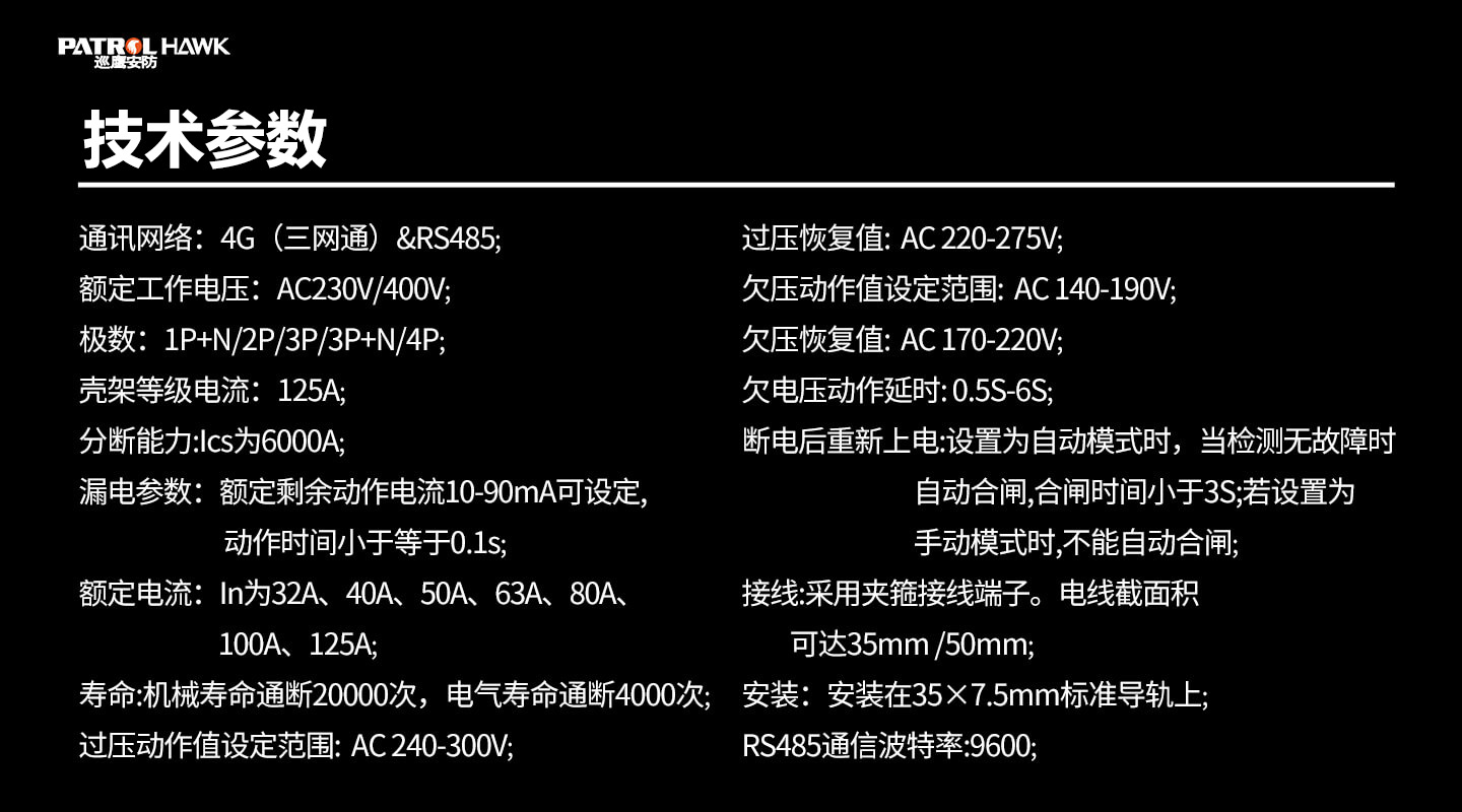 4G智慧用電斷路器