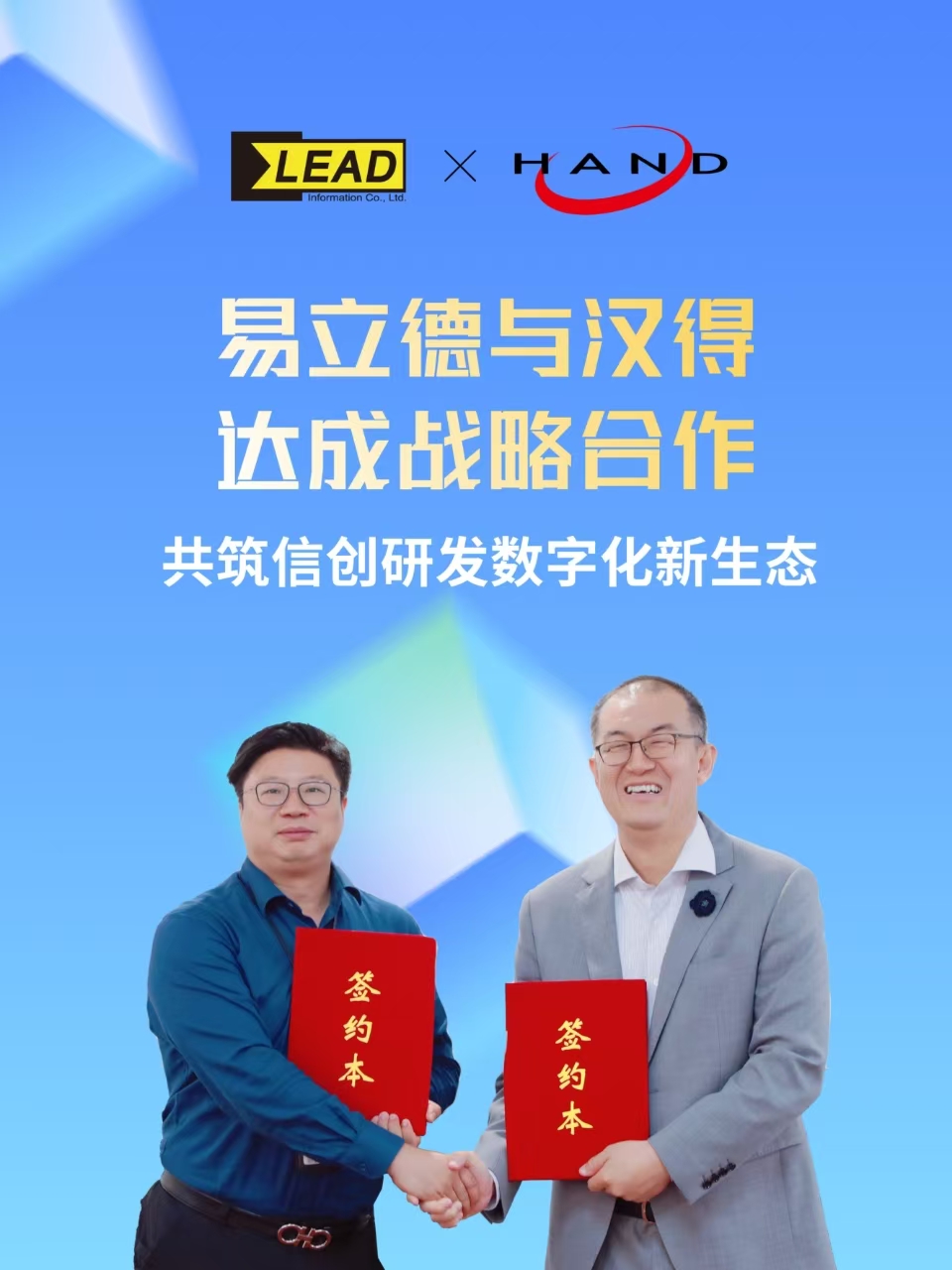 易立德 X 汉得 | 产品硬实力与服务软实力深度共振,共筑信创研发数字化新生态 易立德 X 汉得 | 产品硬实力与服务软实力深度共振,共筑信创研发数字化新生态