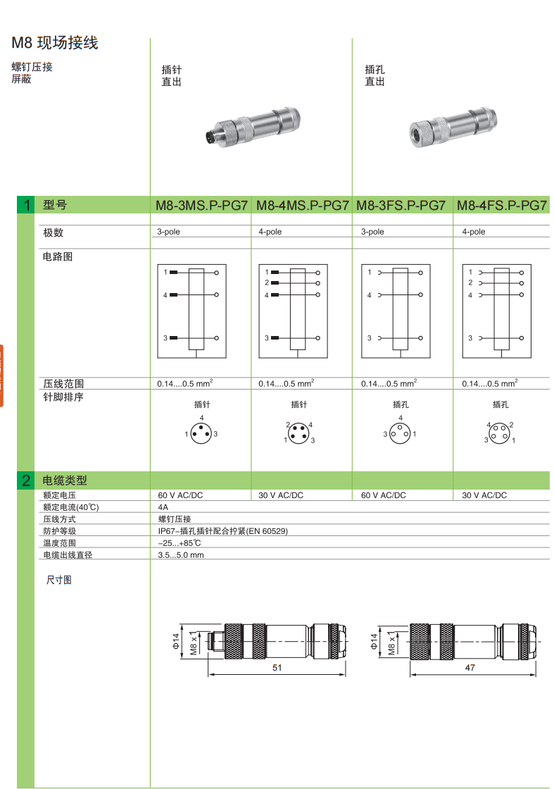 M8圆形连接器 现场接线 螺钉压接 屏蔽 插针直出 插孔直出