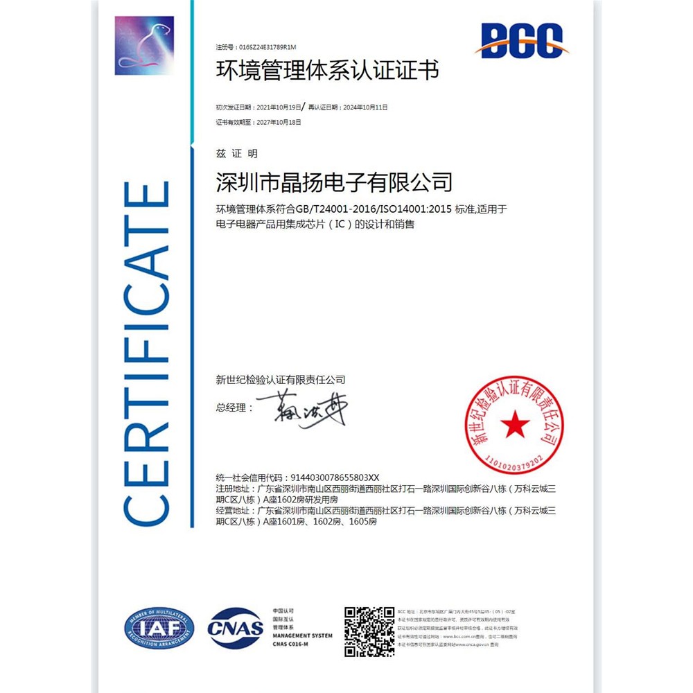 ISO140012015环境管理体系认证证书
