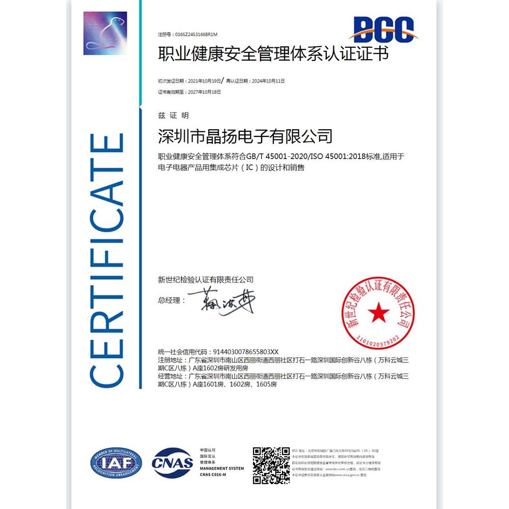 ISO45001 2018 职业健康安全管理体系认证证书