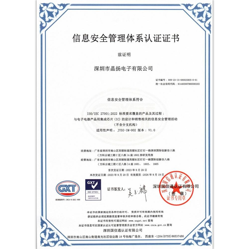 信息安全管理体系证书