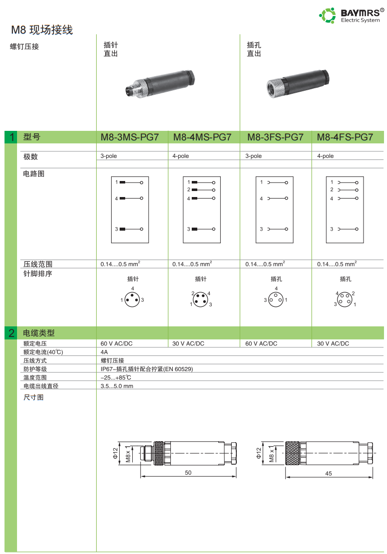 M8圆形连接器 现场接线 螺钉压线 插针直出，插孔直出