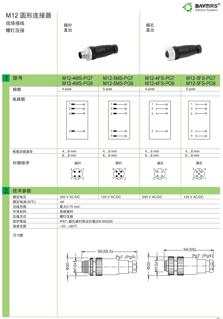 M12 圆形连接器 现场接线 螺钉压接 插针直出 插孔直出