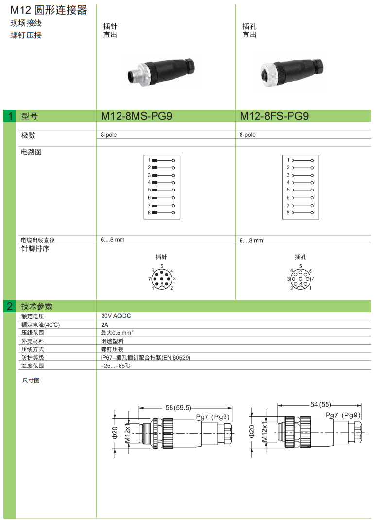 M12 圆形连接器 现场接线 螺钉压接 插针直出 插孔直出