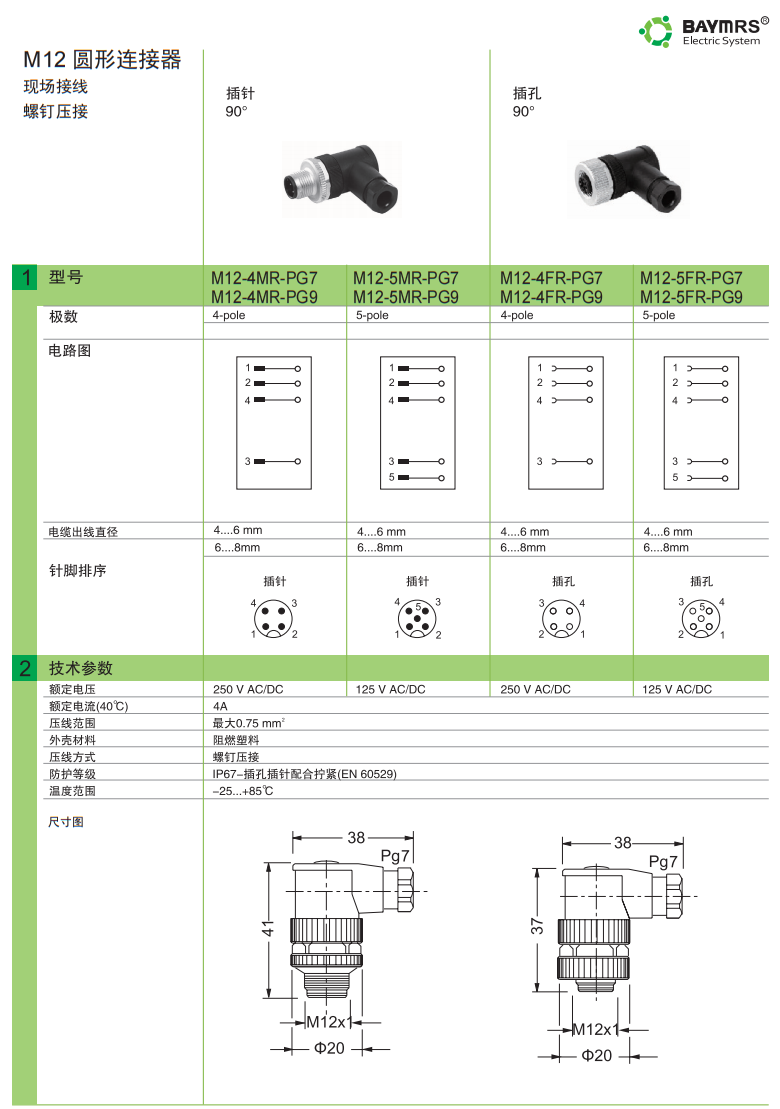 M12 圆形连接器 现场接线 螺钉压接 插针90° 插孔90°