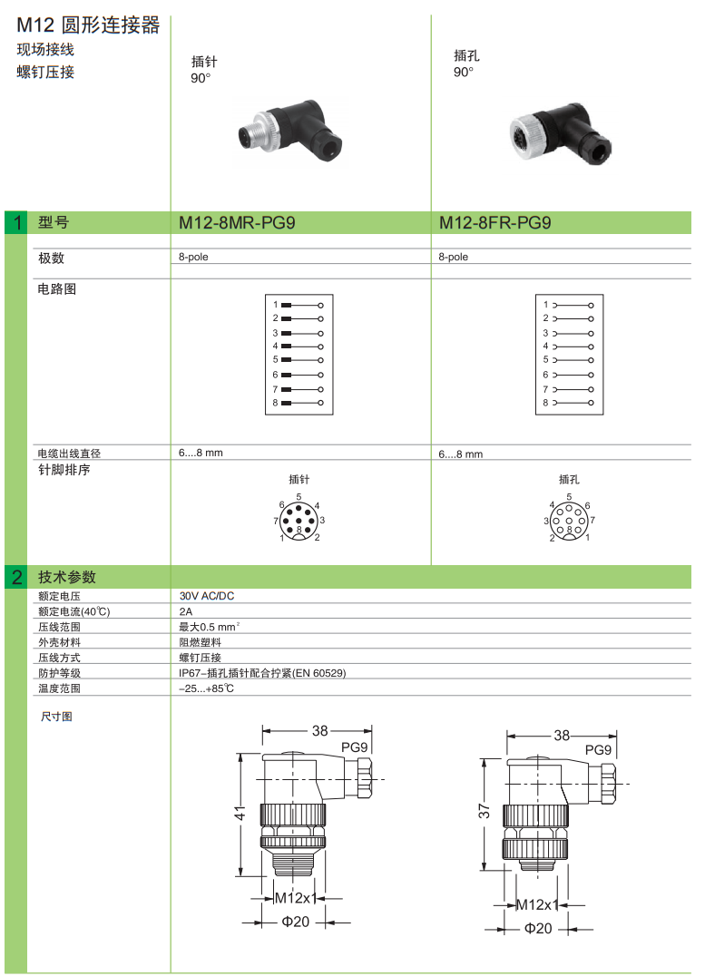 M12 圆形连接器 现场接线 螺钉压接 插针90° 插孔90°
