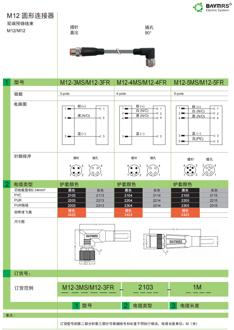 M12 圆形连接器 双端预铸线束-M12-M12 插针直出 插孔90°