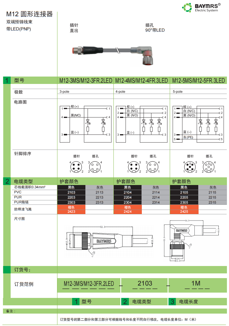 M12 圆形连接器 双端预铸线束-M12-M12 插针直出 插孔90°带LED
