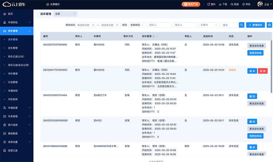 车辆管理系统赋能制造业，打造透明化管车，效率成本双优化