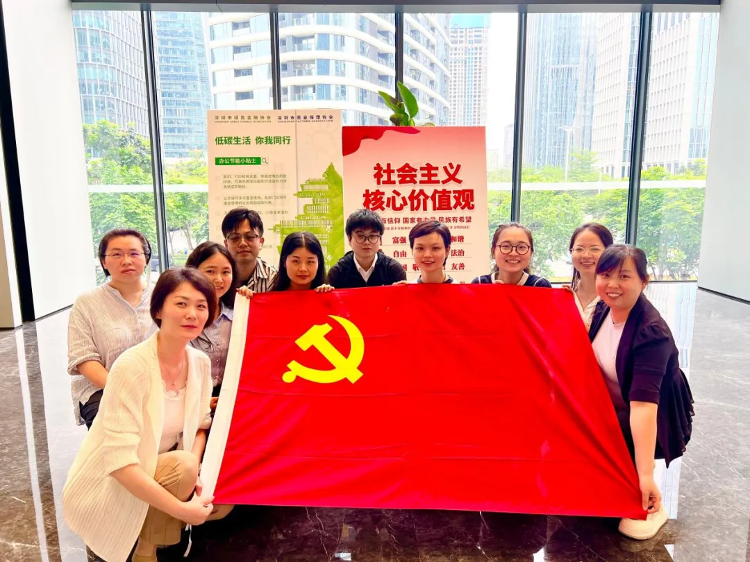 深圳市绿色金融协会党支部开展“绿色低碳同行 文明和谐共进”宣传主题党日暨志愿服务活动 深圳市绿色金融协会党支部开展“绿色低碳同行 文明和谐共进”宣传主题党日暨志愿服务活动