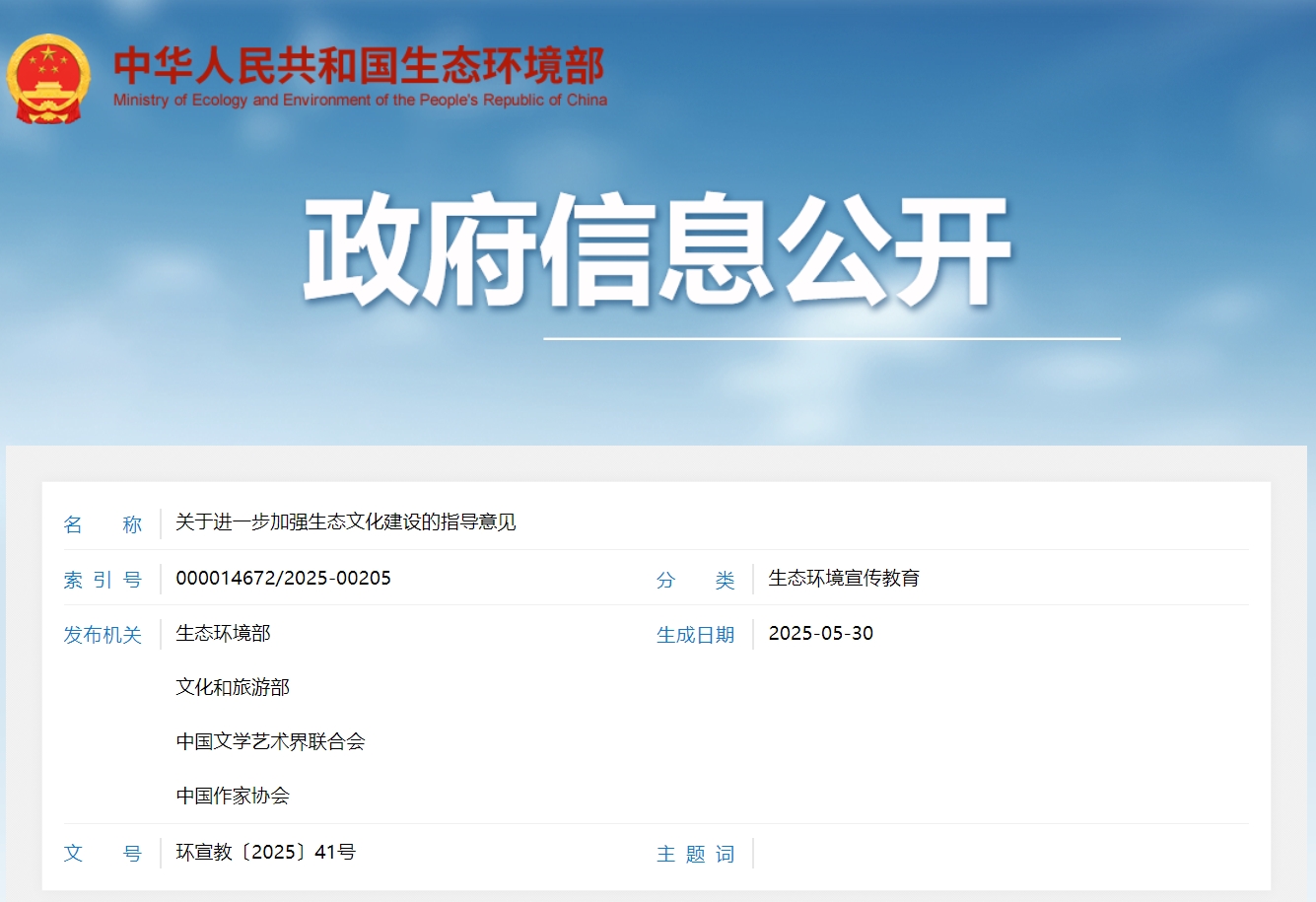 生态环境部等四部门联合印发《关于进一步加强生态文化建设的指导意见》 生态环境部等四部门联合印发《关于进一步加强生态文化建设的指导意见》