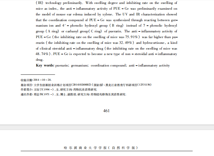 葛根素 － 锗配合物的合成及其抗炎活性研究