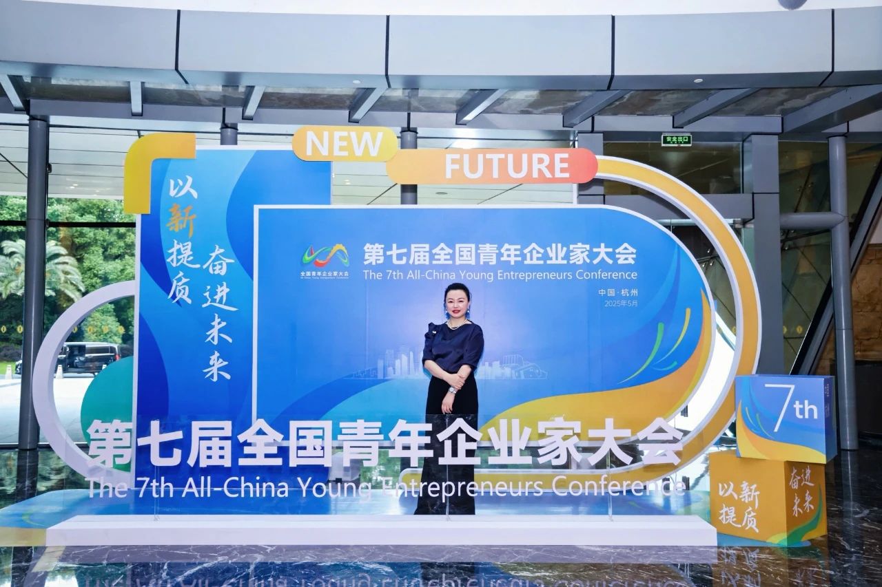 第七届全国青年企业家大会在杭州召开，浙江省四川商会常务副会长王楠代表商会参加本次活动