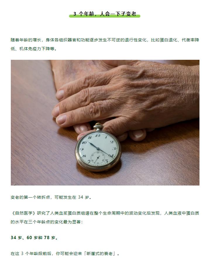 感觉突然变丑了?断崖式衰老真的会发生在这 3 个年龄段 感觉突然变丑了?断崖式衰老真的会发生在这 3 个年龄段