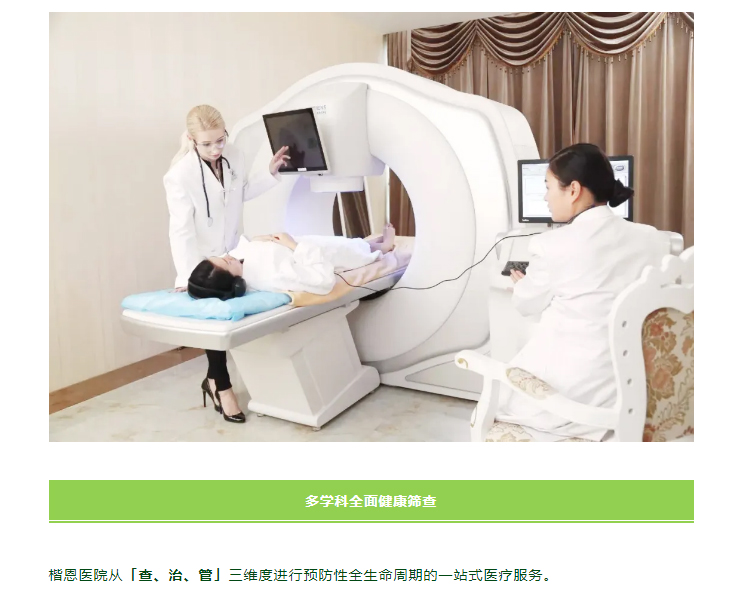 高端体检丨守护生命质量，定制专属健康