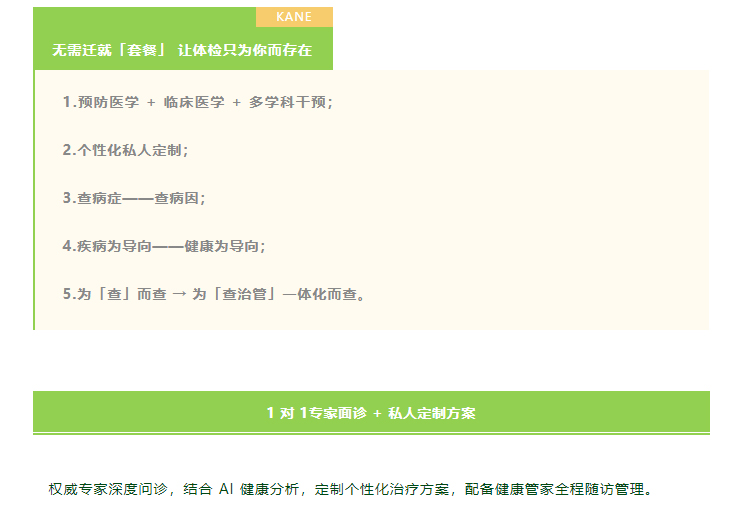 高端体检丨守护生命质量，定制专属健康