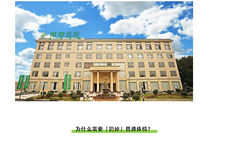 高端体检丨守护生命质量，定制专属健康