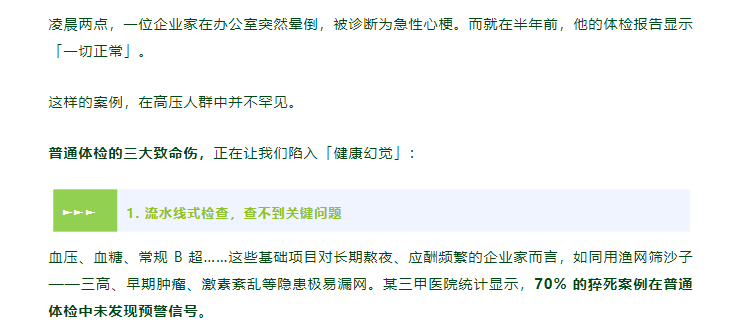 高端体检丨守护生命质量，定制专属健康