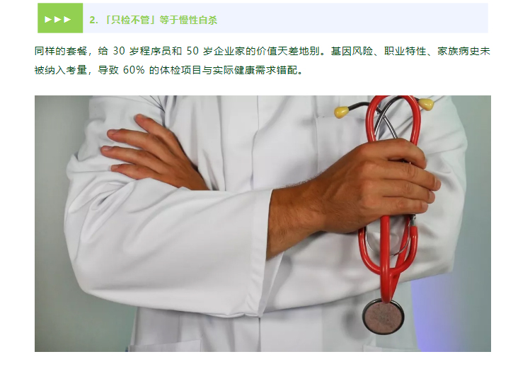 高端体检丨守护生命质量，定制专属健康