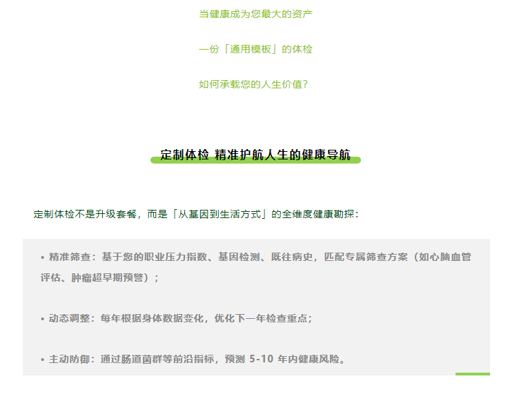 高端体检丨守护生命质量，定制专属健康