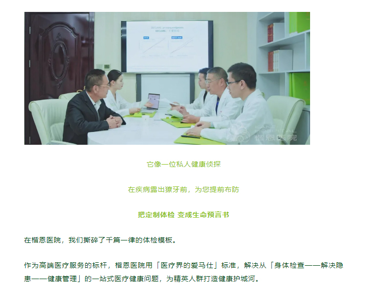 高端体检丨守护生命质量，定制专属健康