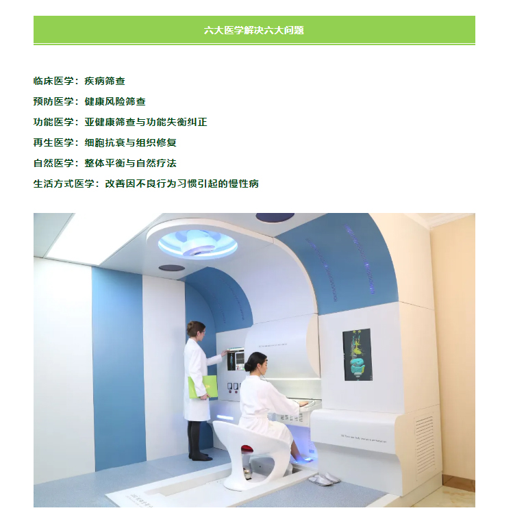 高端体检丨守护生命质量，定制专属健康