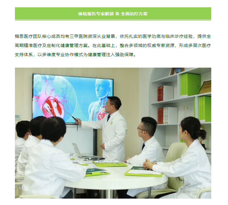 高端体检丨守护生命质量，定制专属健康