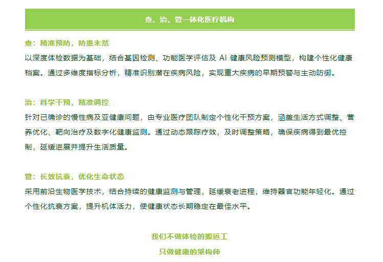 高端体检丨守护生命质量，定制专属健康