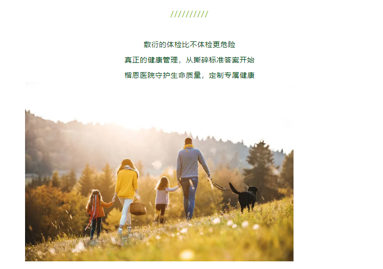高端体检丨守护生命质量，定制专属健康