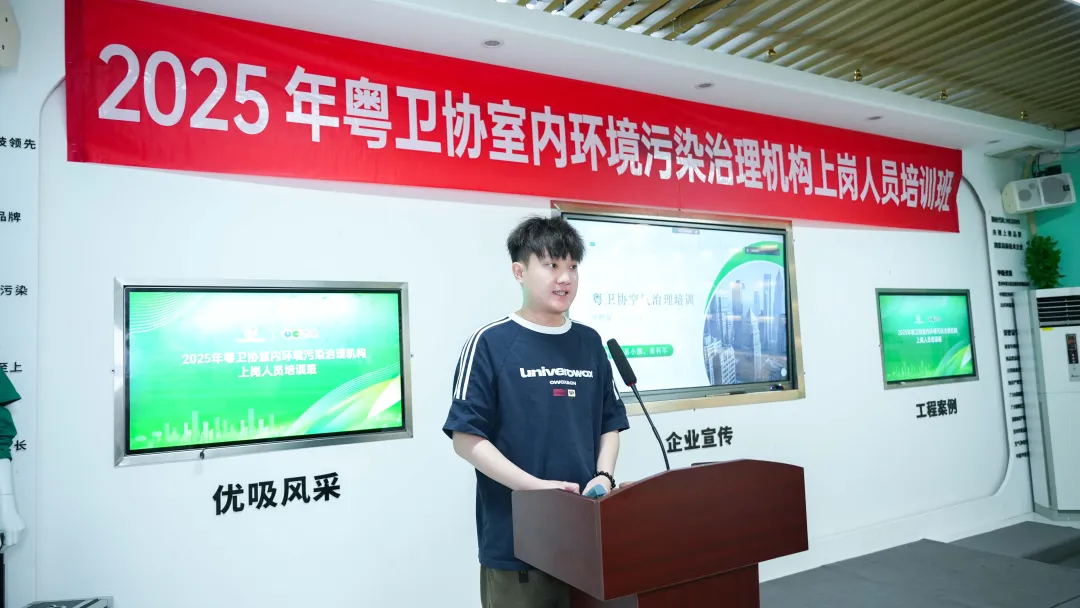 優(yōu)吸環(huán)保成功舉辦2025 年粵衛(wèi)協(xié)室內(nèi)環(huán)境污染治理機構上崗人員培訓班 優(yōu)吸環(huán)保成功舉辦2025 年粵衛(wèi)協(xié)室內(nèi)環(huán)境污染治理機構上崗人員培訓班