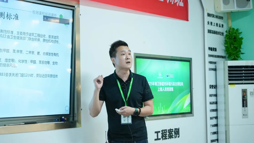 優(yōu)吸環(huán)保成功舉辦2025 年粵衛(wèi)協(xié)室內(nèi)環(huán)境污染治理機構上崗人員培訓班 優(yōu)吸環(huán)保成功舉辦2025 年粵衛(wèi)協(xié)室內(nèi)環(huán)境污染治理機構上崗人員培訓班