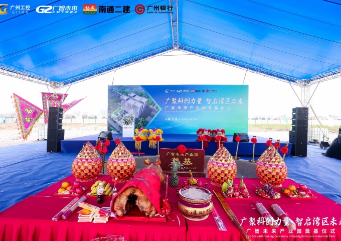 广智未来产业园奠基仪式圆满举行 科创力量智启湾区新未来 广智未来产业园奠基仪式圆满举行 科创力量智启湾区新未来