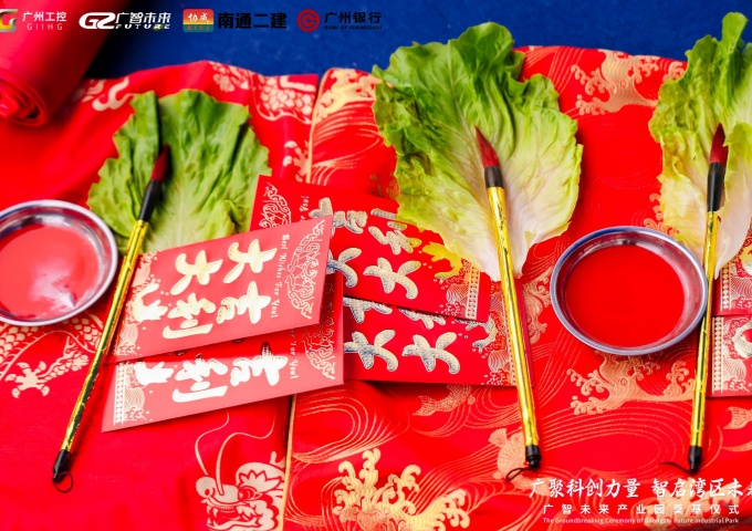 广智未来产业园奠基仪式圆满举行 科创力量智启湾区新未来 广智未来产业园奠基仪式圆满举行 科创力量智启湾区新未来
