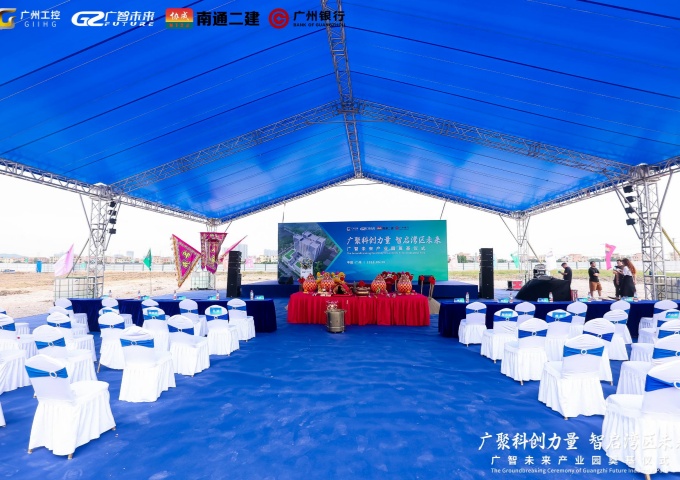 广智未来产业园奠基仪式圆满举行 科创力量智启湾区新未来 广智未来产业园奠基仪式圆满举行 科创力量智启湾区新未来