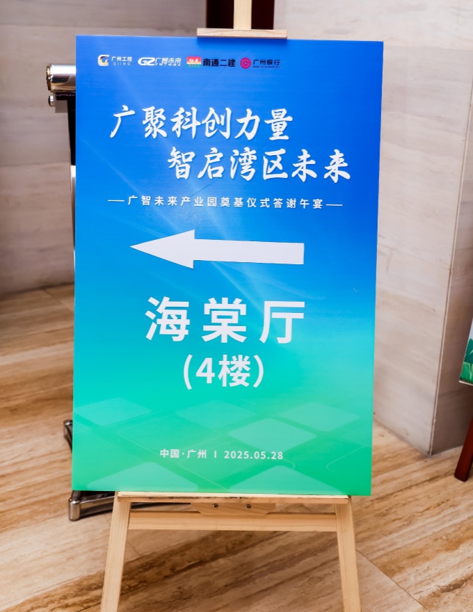 广智未来产业园奠基仪式圆满举行 科创力量智启湾区新未来 广智未来产业园奠基仪式圆满举行 科创力量智启湾区新未来