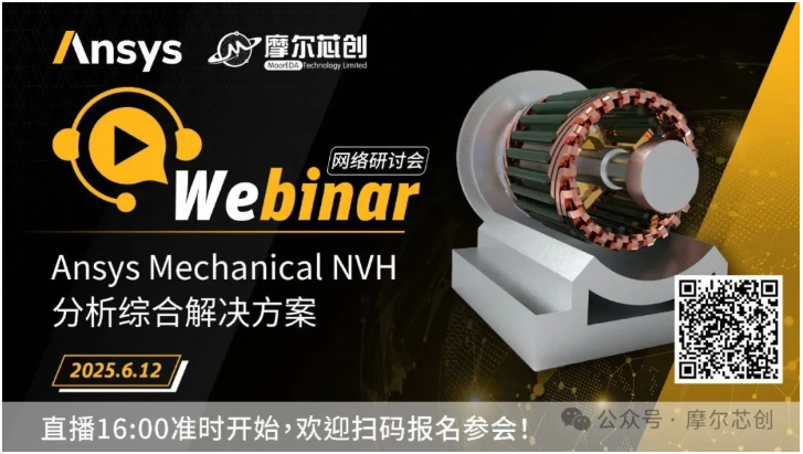 活动 | Ansys Mechanical NVH分析综合解决方案