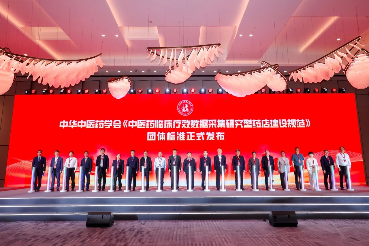 全国首个研究型药店标准发布,中医药临床研究迎来新载体 全国首个研究型药店标准发布,中医药临床研究迎来新载体