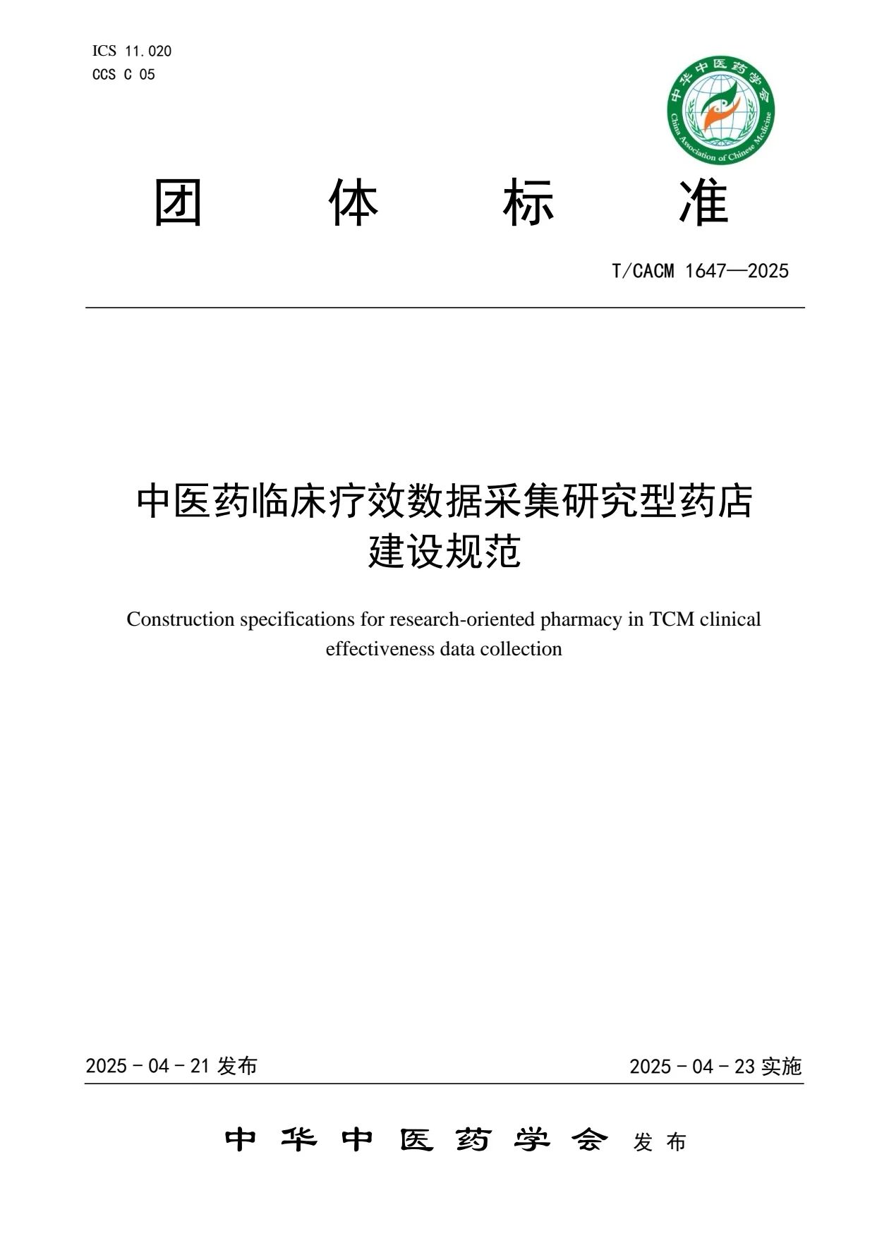 全国首个研究型药店标准发布,中医药临床研究迎来新载体 全国首个研究型药店标准发布,中医药临床研究迎来新载体