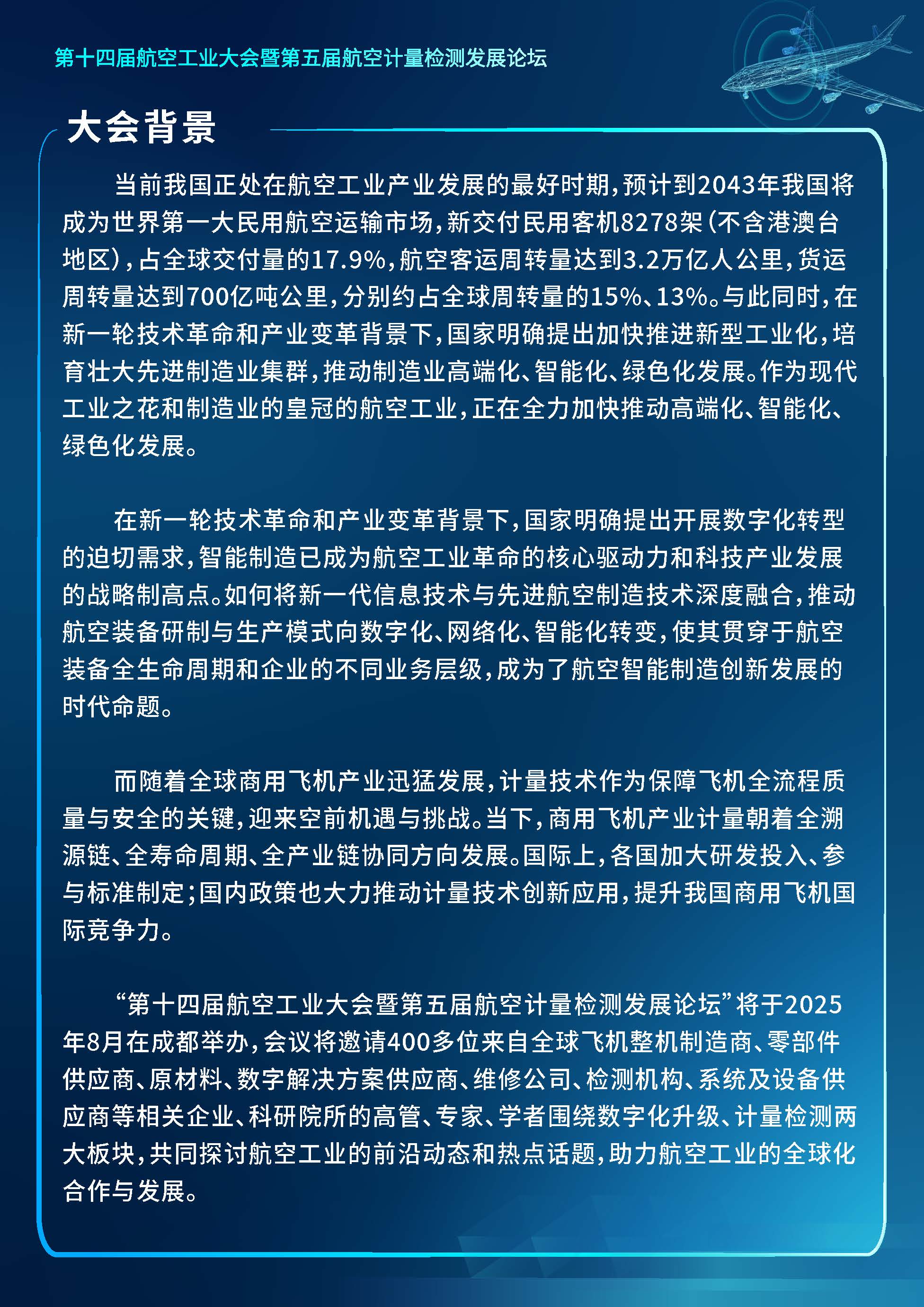 第五届航空计量测试与检验检测发展论坛