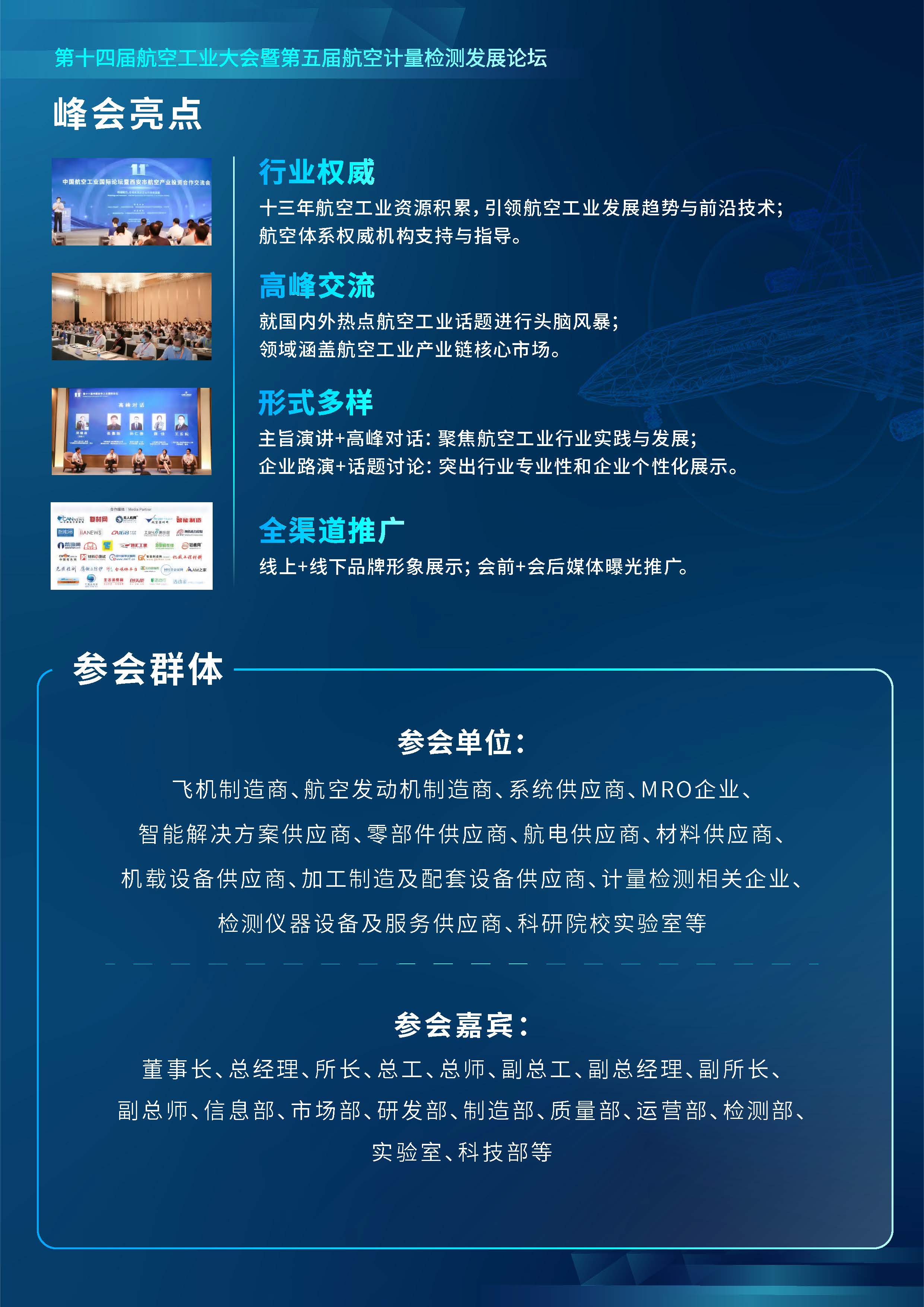 第五届航空计量测试与检验检测发展论坛