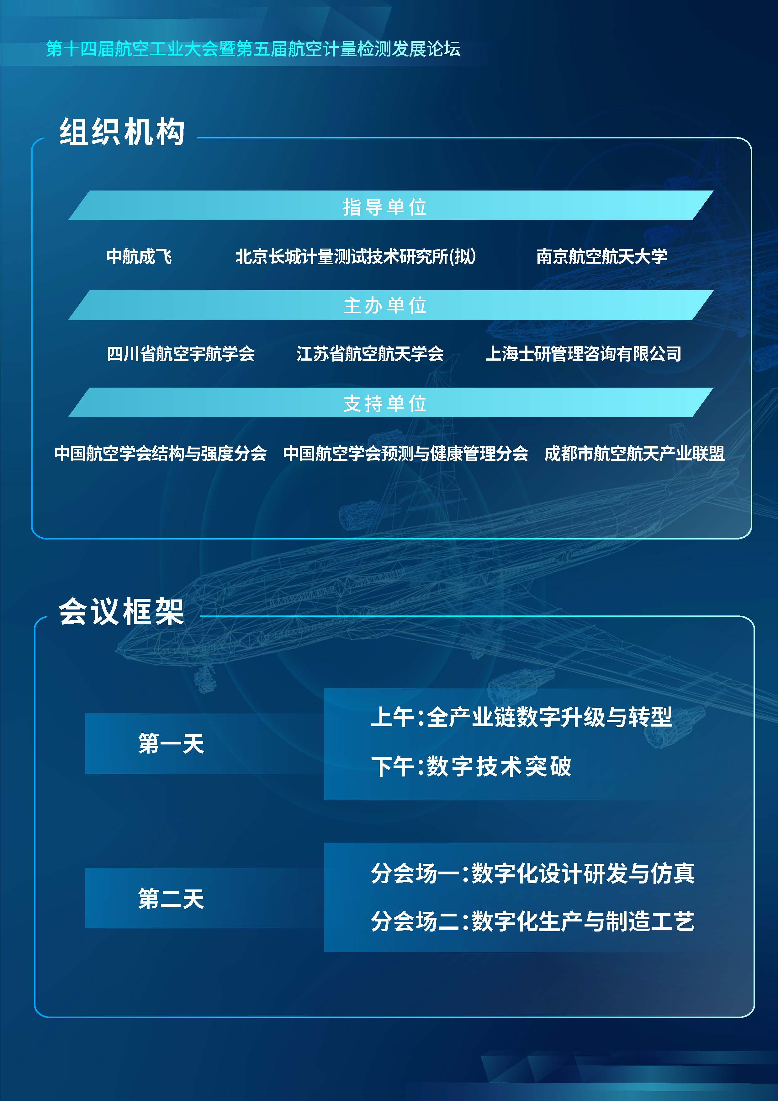第五届航空计量测试与检验检测发展论坛
