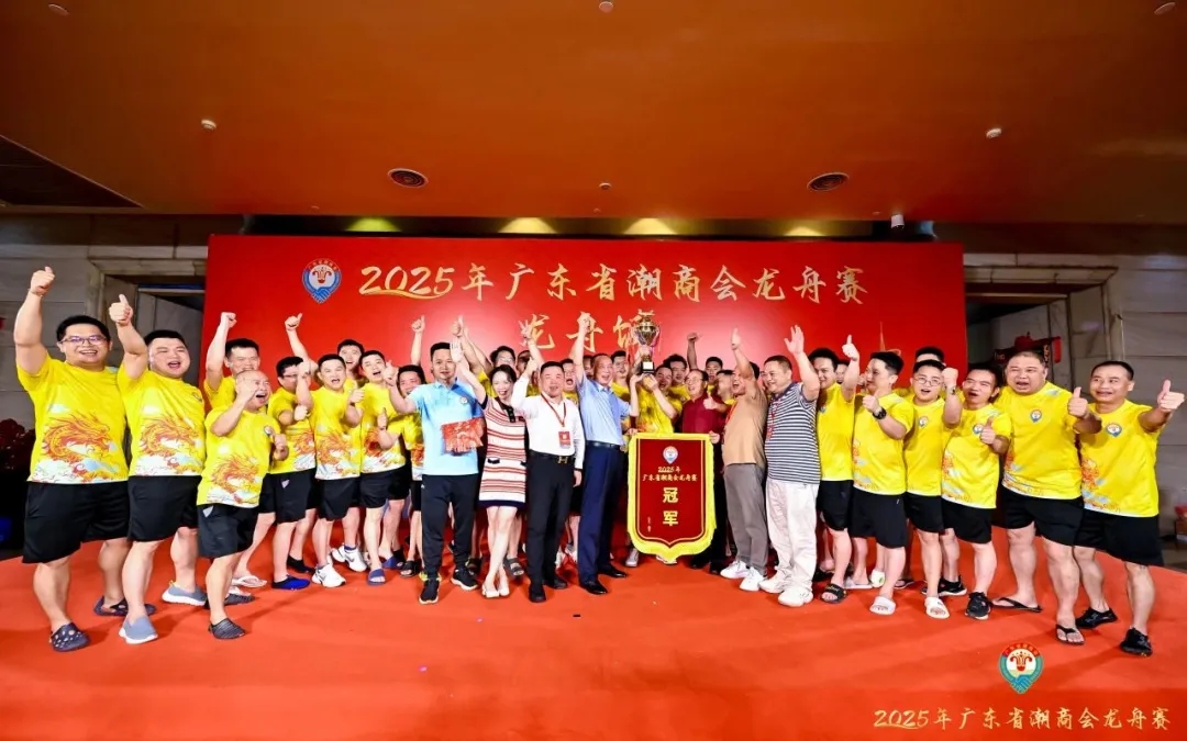 陈圣平董事长参加2025年广东省潮商会龙舟赛 陈圣平董事长参加2025年广东省潮商会龙舟赛