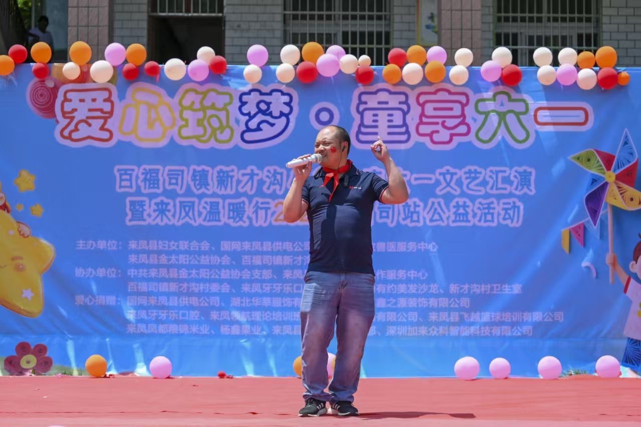 科技赋能教育 音乐点亮童心 —— 加来众科携手抖音主播助力来凤县希望小学六一汇演 科技赋能教育 音乐点亮童心 —— 加来众科携手抖音主播助力来凤县希望小学六一汇演